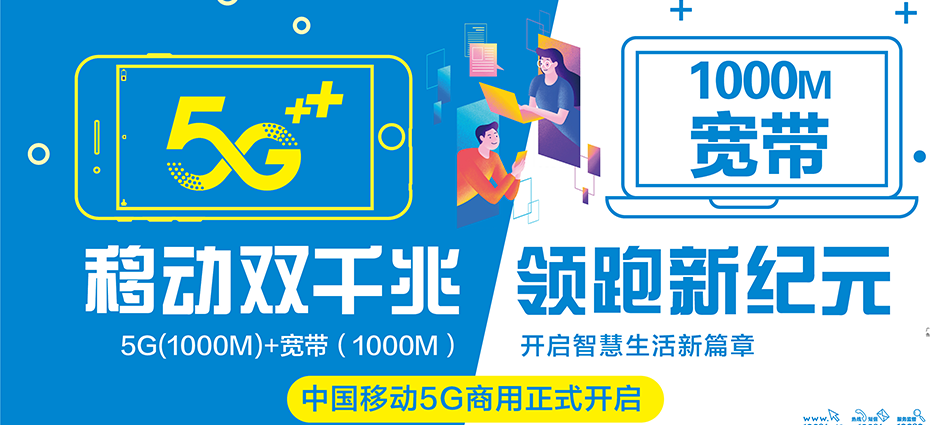中国移动乌马河移动宽带